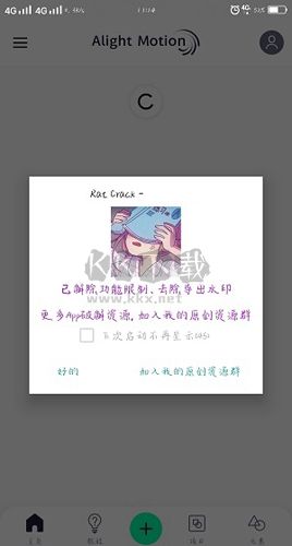 alight motion官網免費版最新