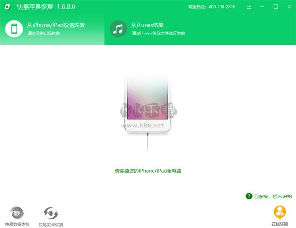 快易蘋(píng)果恢復(fù)2024破解版