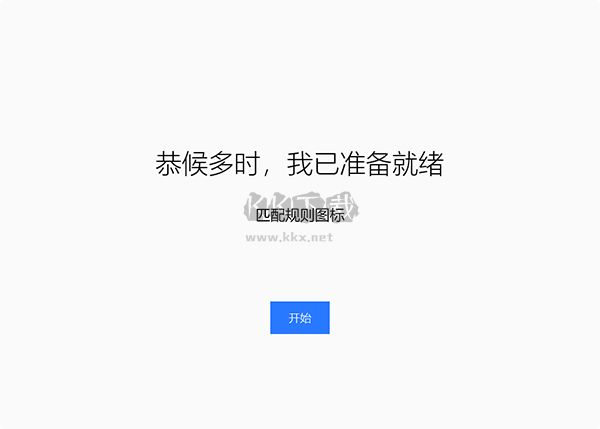 清濁2024官方正版