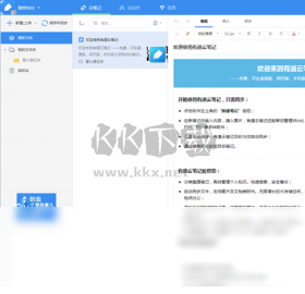 網易有道云筆記PC客戶端官方最新版