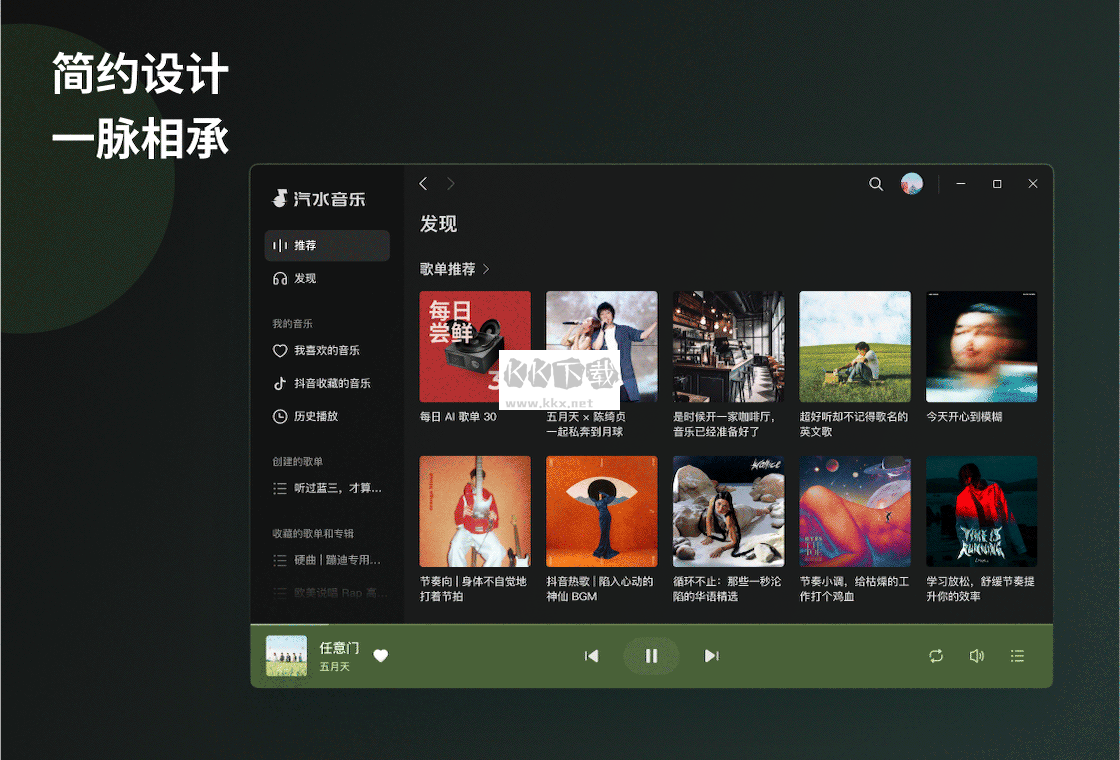 汽水音樂PC端官方版2024最新
