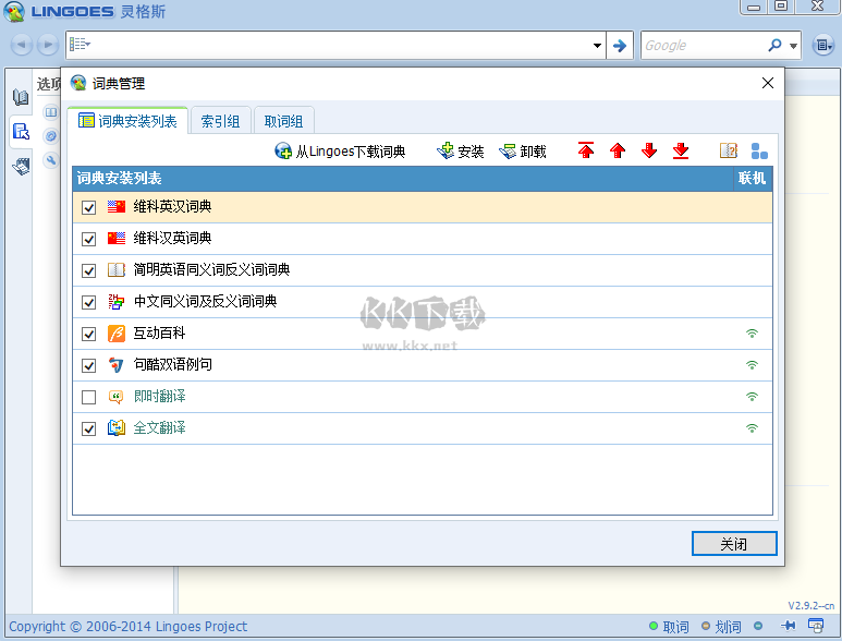 靈格斯詞霸PC客戶端官方最新版