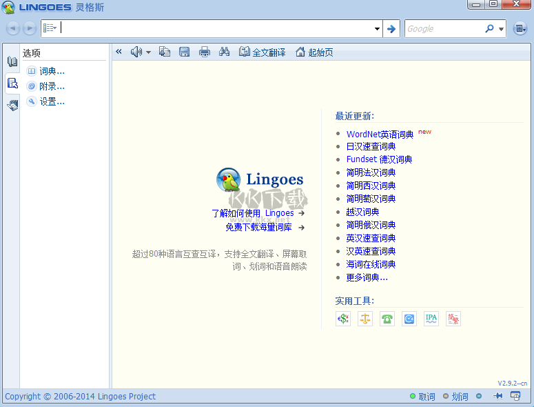 靈格斯詞霸PC客戶端官方最新版