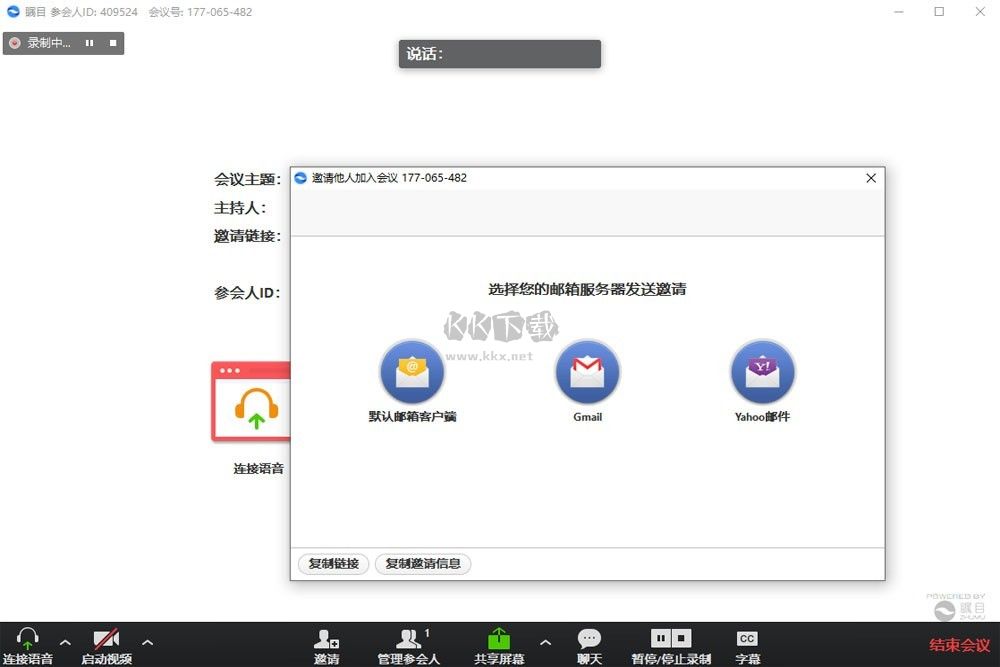 矚目視頻會議PC客戶端官方最新版