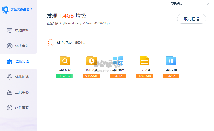 2345安全衛士PC客戶端官方最新版