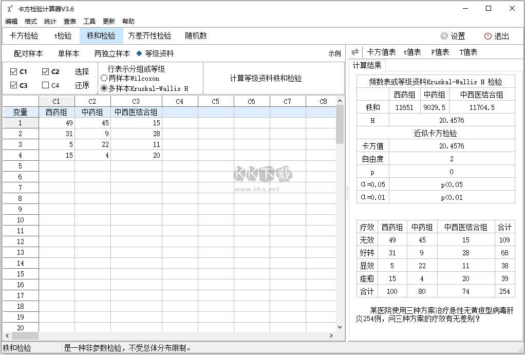 卡方檢驗計算器PC客戶端官方2024最新版