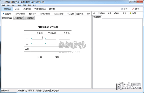 卡方檢驗計算器PC客戶端官方2024最新版