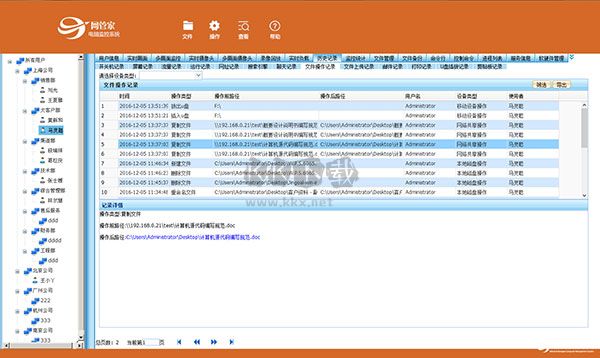 網(wǎng)管家電腦監(jiān)控2024電腦版