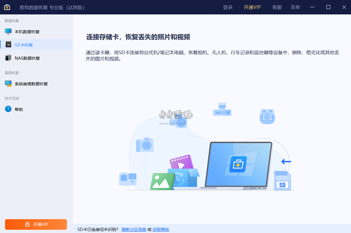 易我數據恢復PC端官網最新版
