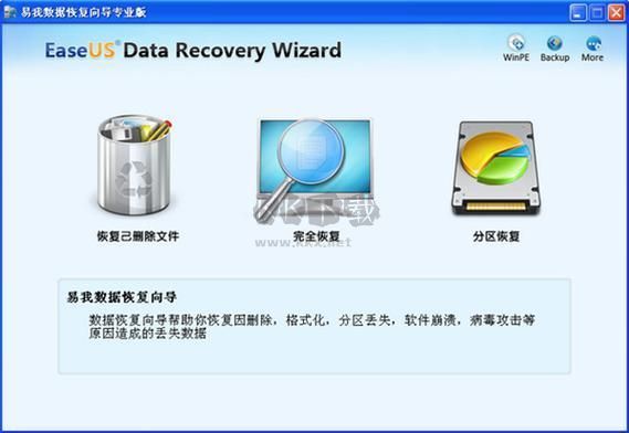 易我數據恢復PC端官網最新版