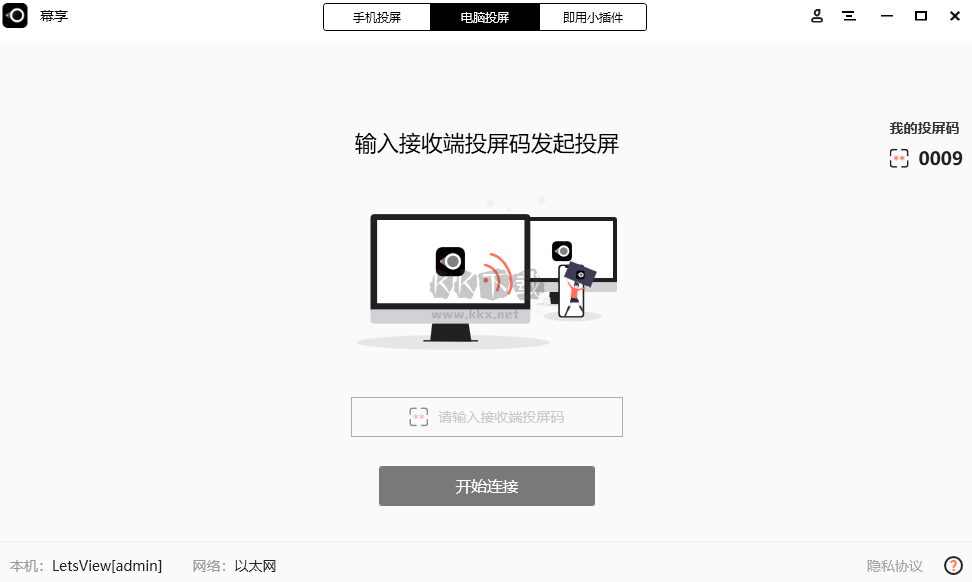 幕享PC客戶端官方版最新