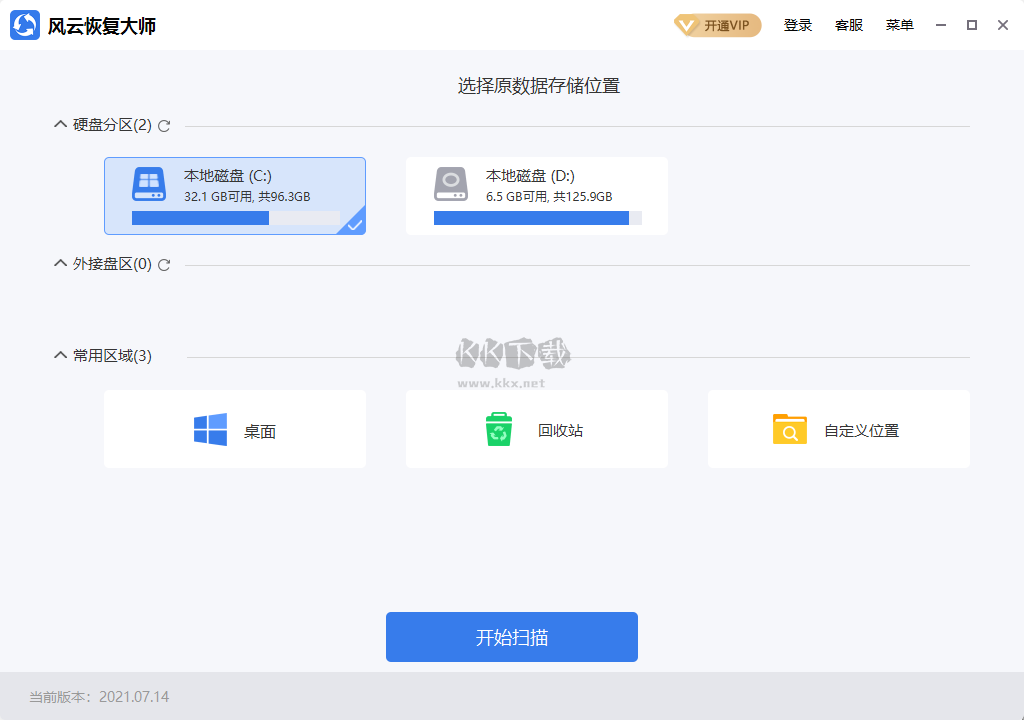 風(fēng)云恢復(fù)大師PC端官網(wǎng)免費(fèi)版最新