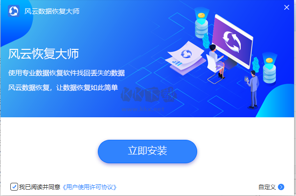 風(fēng)云恢復(fù)大師PC端官網(wǎng)免費(fèi)版最新