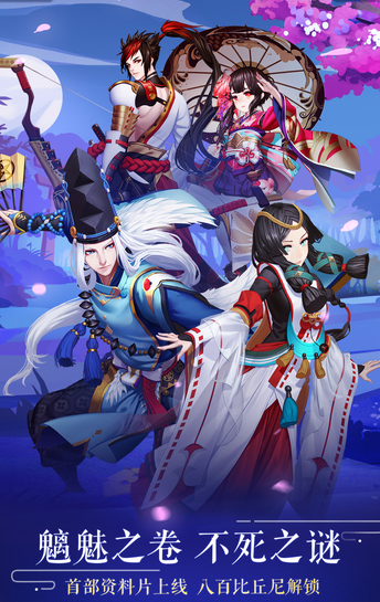 陰陽(yáng)師手游PC客戶端官網(wǎng)版最新 v1.8.2