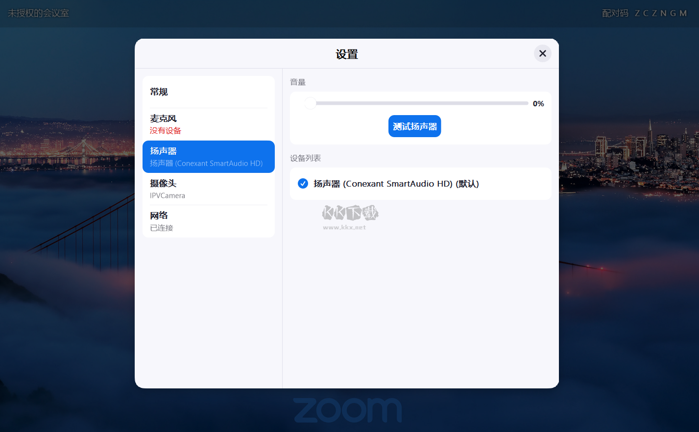 Zoom Rooms電腦版官網2024最新