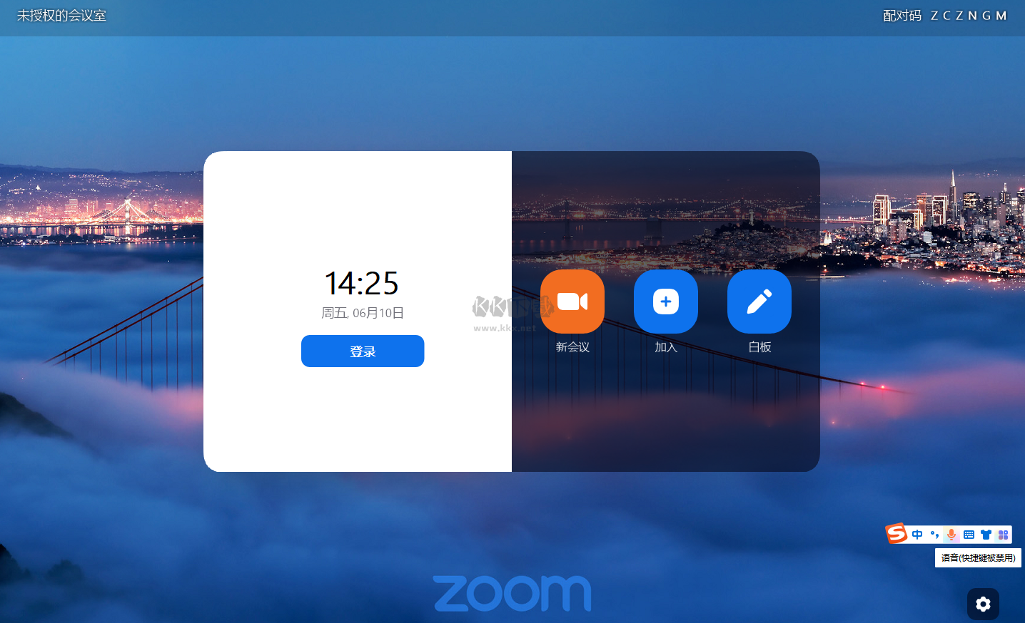 Zoom Rooms電腦版官網2024最新