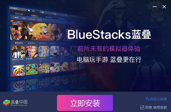 藍疊模擬器PC客戶端官方版最新