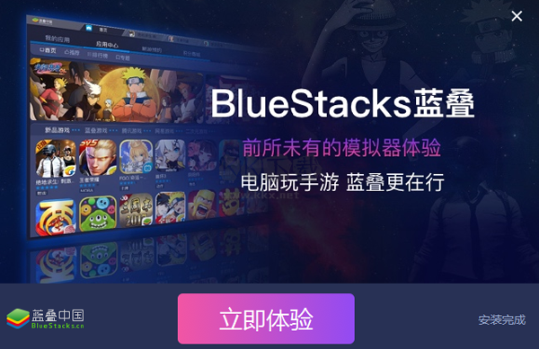 藍疊模擬器PC客戶端官方版最新
