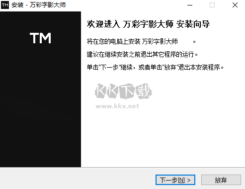 萬彩字影大師PC客戶端官方最新版