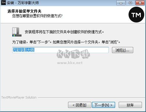 萬彩字影大師PC客戶端官方最新版