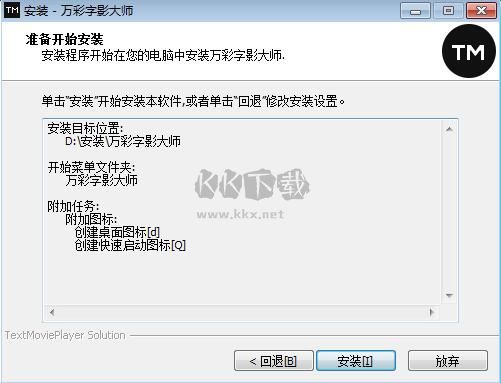 萬彩字影大師PC客戶端官方最新版