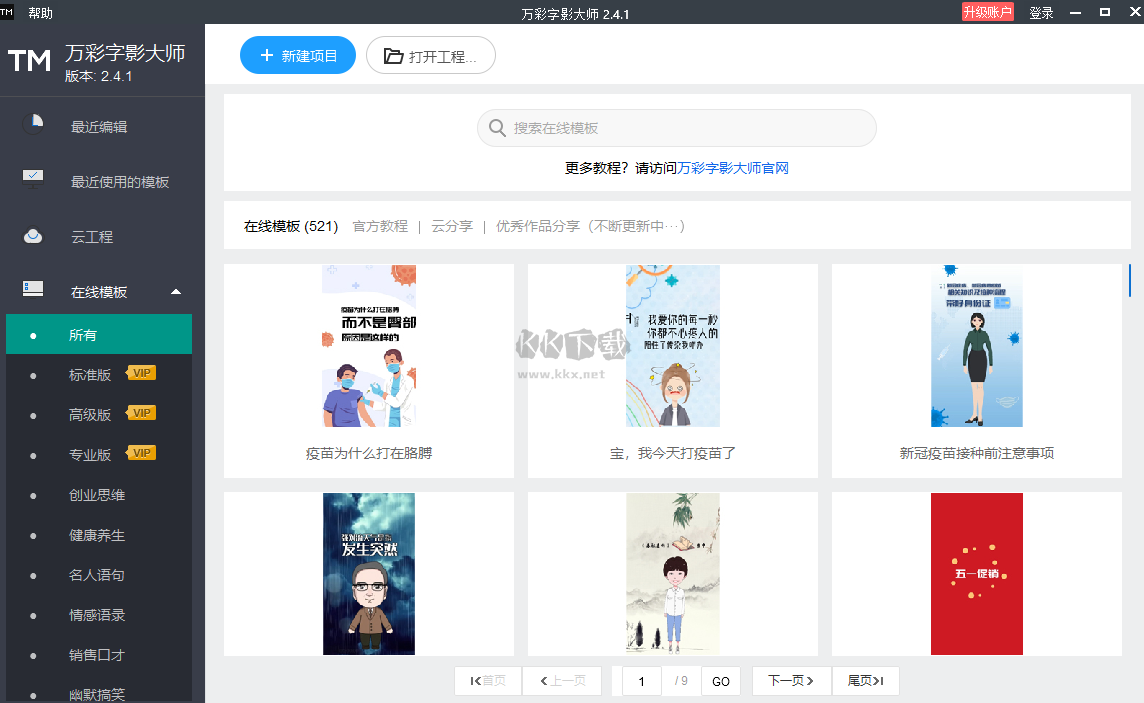 萬彩字影大師PC客戶端官方最新版