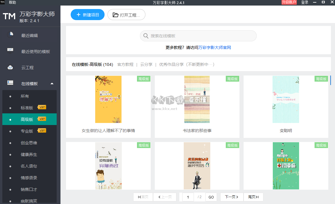 萬彩字影大師PC客戶端官方最新版