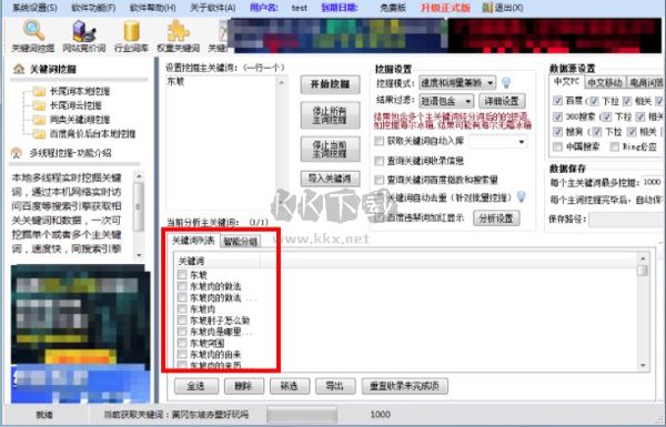戰(zhàn)神關(guān)鍵詞工具2024免費版