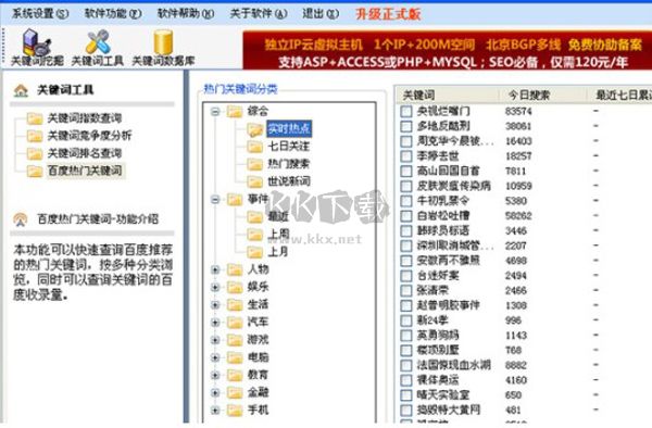 戰(zhàn)神關(guān)鍵詞工具2024免費版