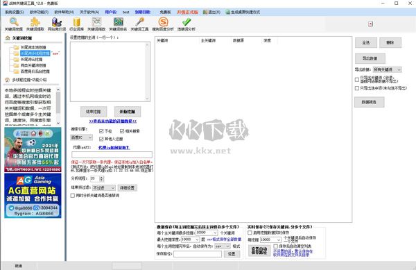 戰(zhàn)神關(guān)鍵詞工具2024免費版
