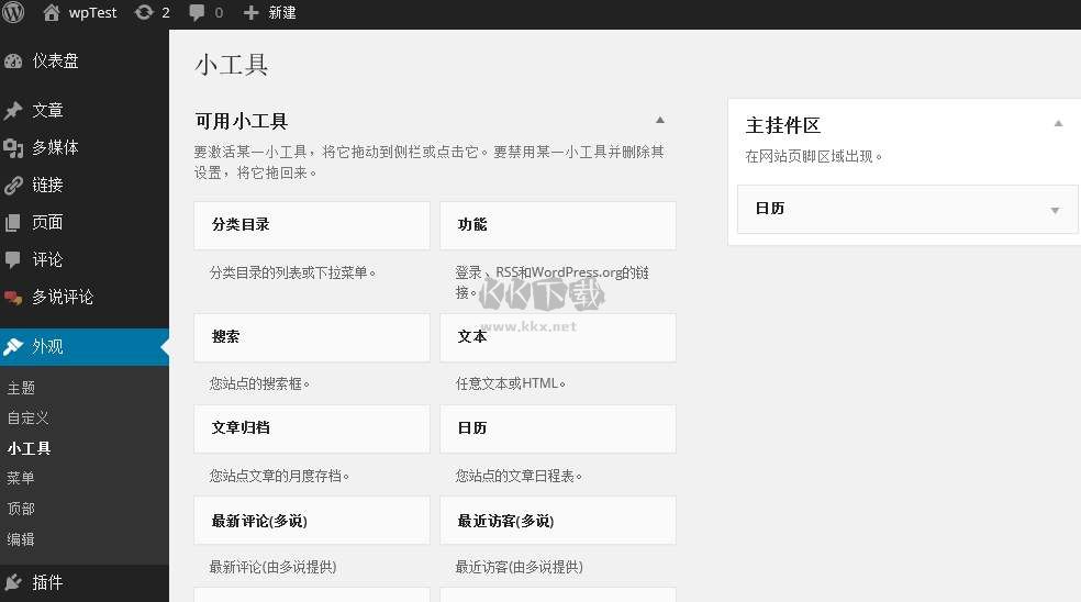 WordPress電腦版2024