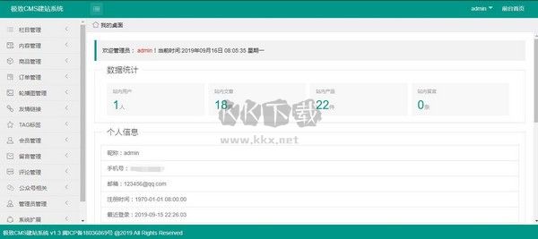 極致CMS建站系統2024最新版