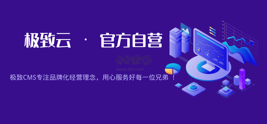 極致CMS建站系統2024最新版
