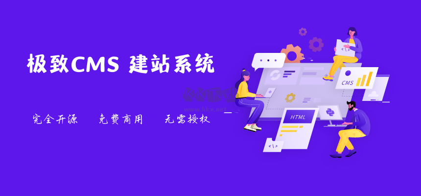 極致CMS建站系統2024最新版
