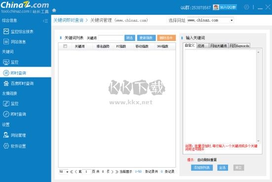 站長(zhǎng)工具seo工具包最新版2024