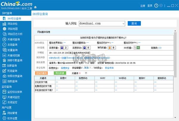 站長(zhǎng)工具seo工具包最新版2024