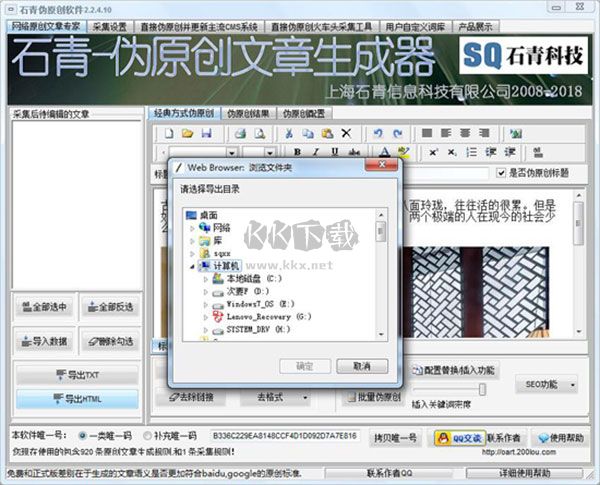石青偽原創工具2024電腦版