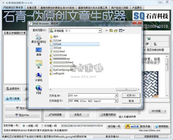 石青偽原創工具2024電腦版