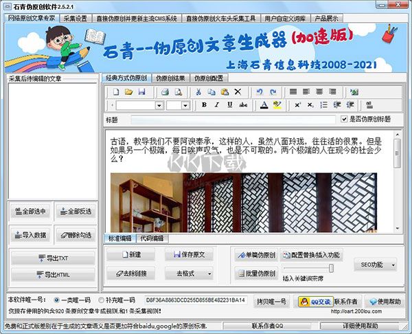 石青偽原創工具2024電腦版