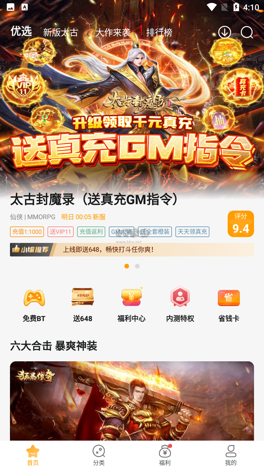 游小福折扣平臺2024