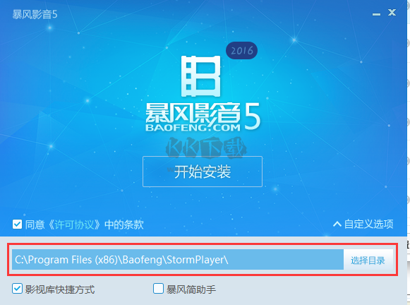 暴風影音PC客戶端官方版最新