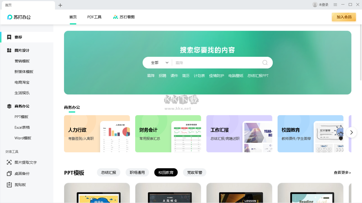 360蘇打辦公PC客戶端官網最新版