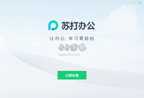 360蘇打辦公PC客戶端官網最新版