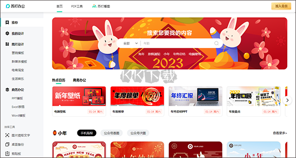 360蘇打辦公PC客戶端官網最新版