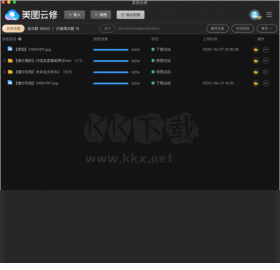 美圖云修PC客戶端官方最新版
