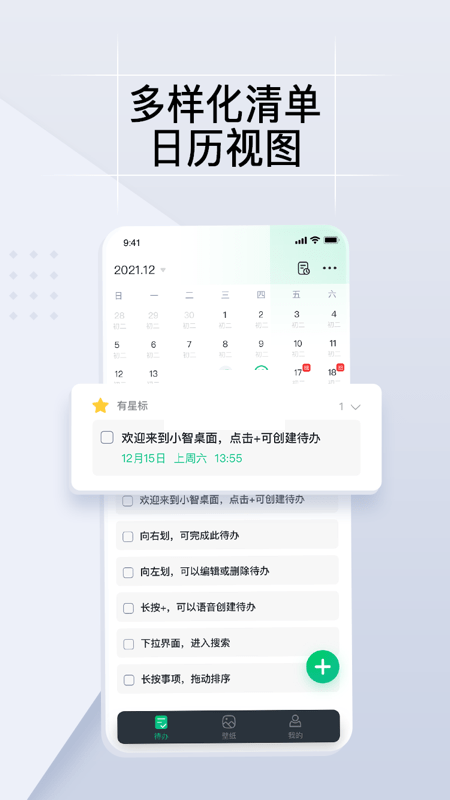 小智TODO官網版最新