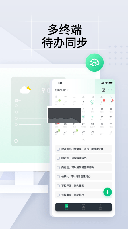 小智TODO官網版最新