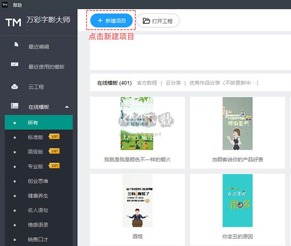 萬彩字影大師2024最新版