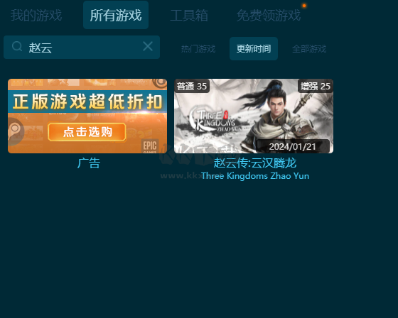趙云傳：云漢騰龍三十五項(xiàng)修改器