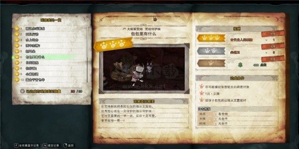 怪物獵人世界冰原完美存檔